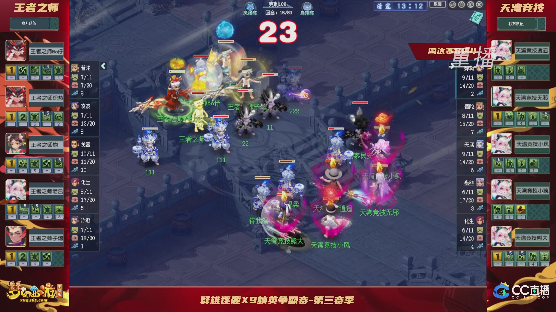 【重播】群雄逐鹿X9精英争霸赛-第三赛季淘汰赛