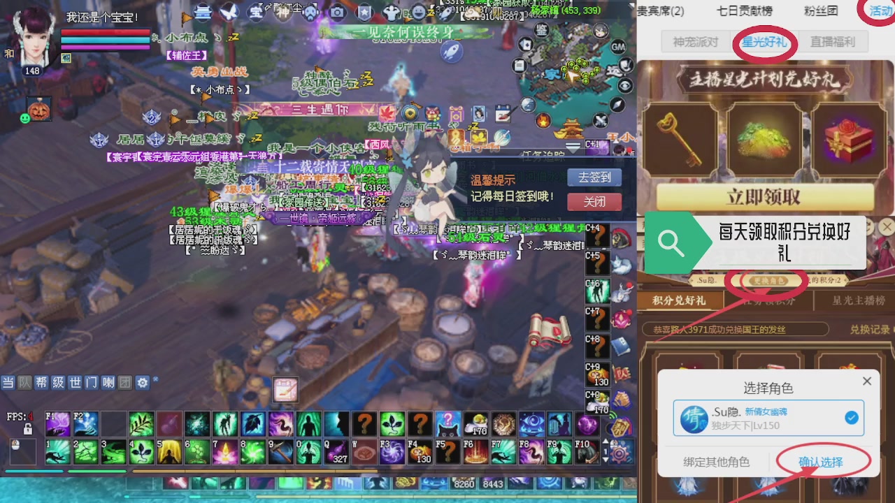 绑定星光领积分换坐骑时装等好礼