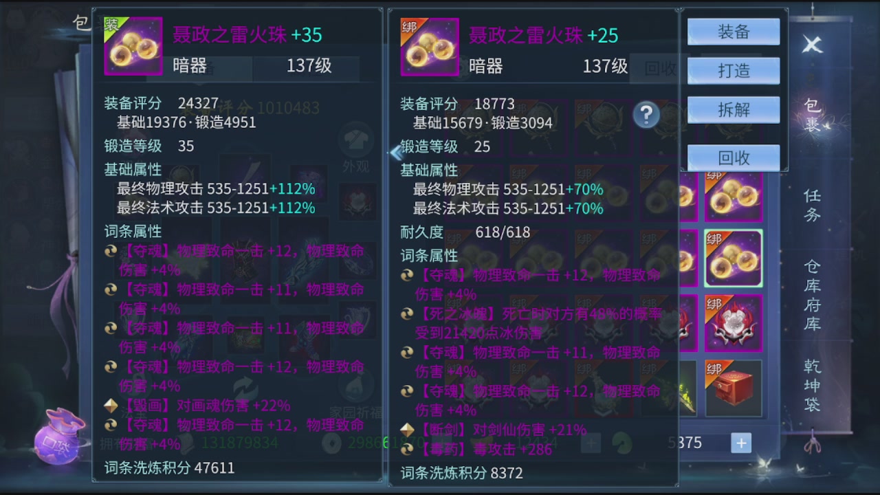 看号改号估价