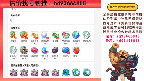 第一估价找号帮推  物价把控师让你买卖无