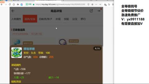 全等级帮找号细节估价