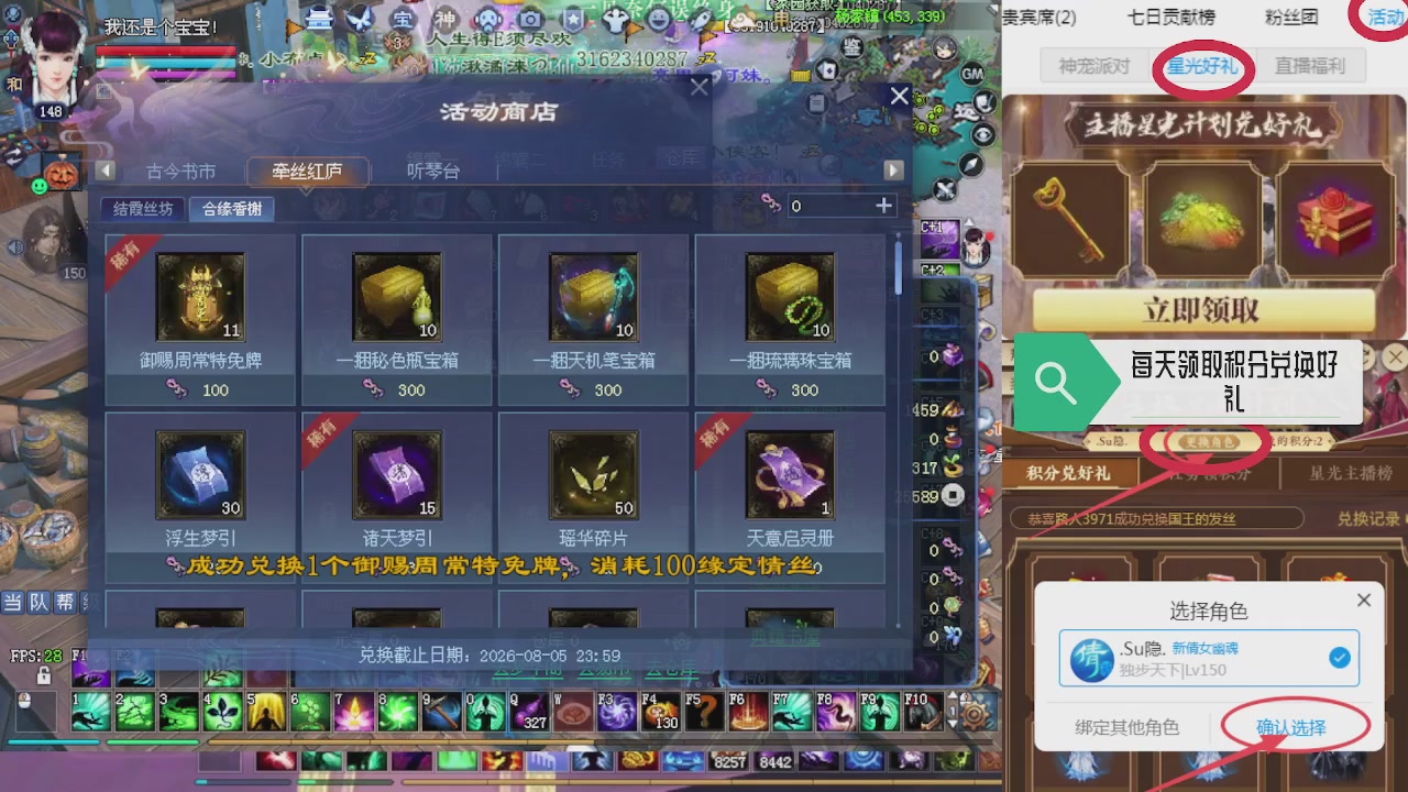 绑定星光领积分换坐骑时装等好礼