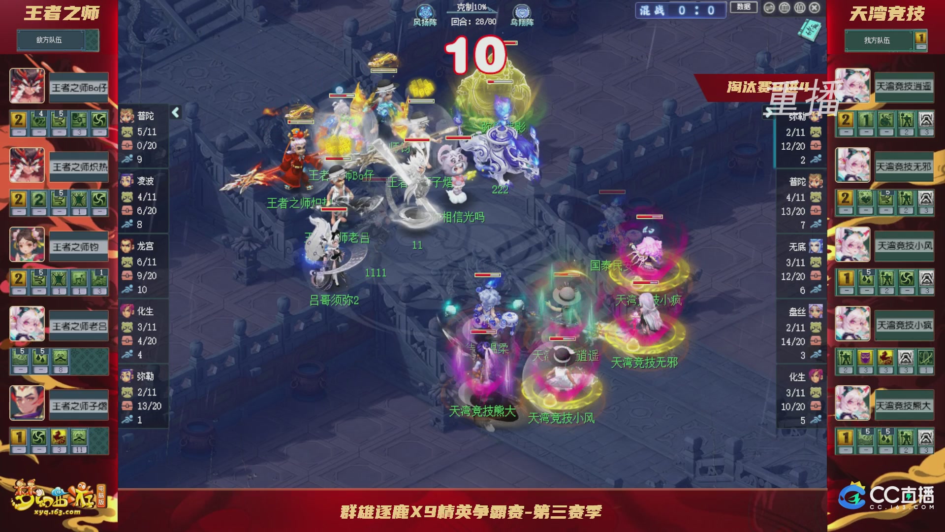 【重播】群雄逐鹿X9精英争霸赛-第三赛季淘汰赛