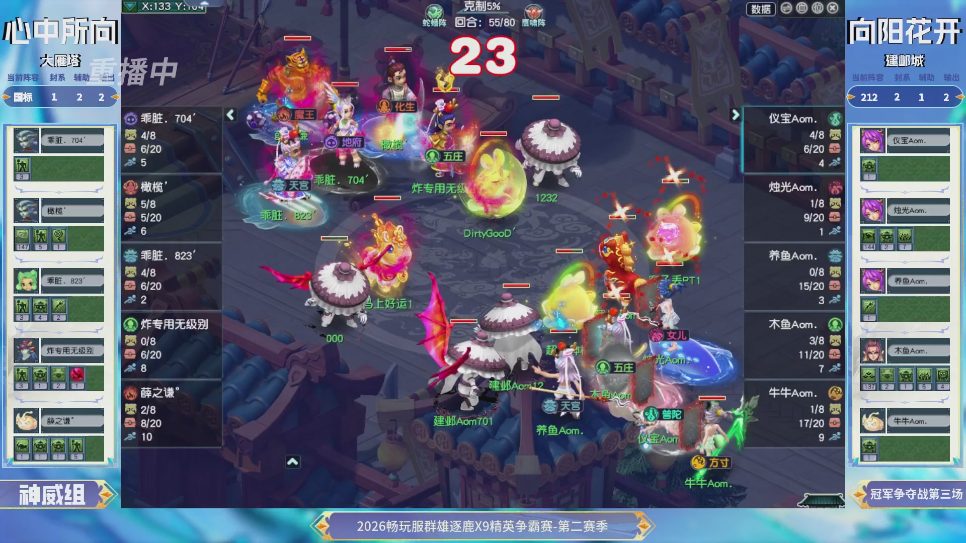 【重播】2026畅玩服群雄逐鹿第二赛季-决赛