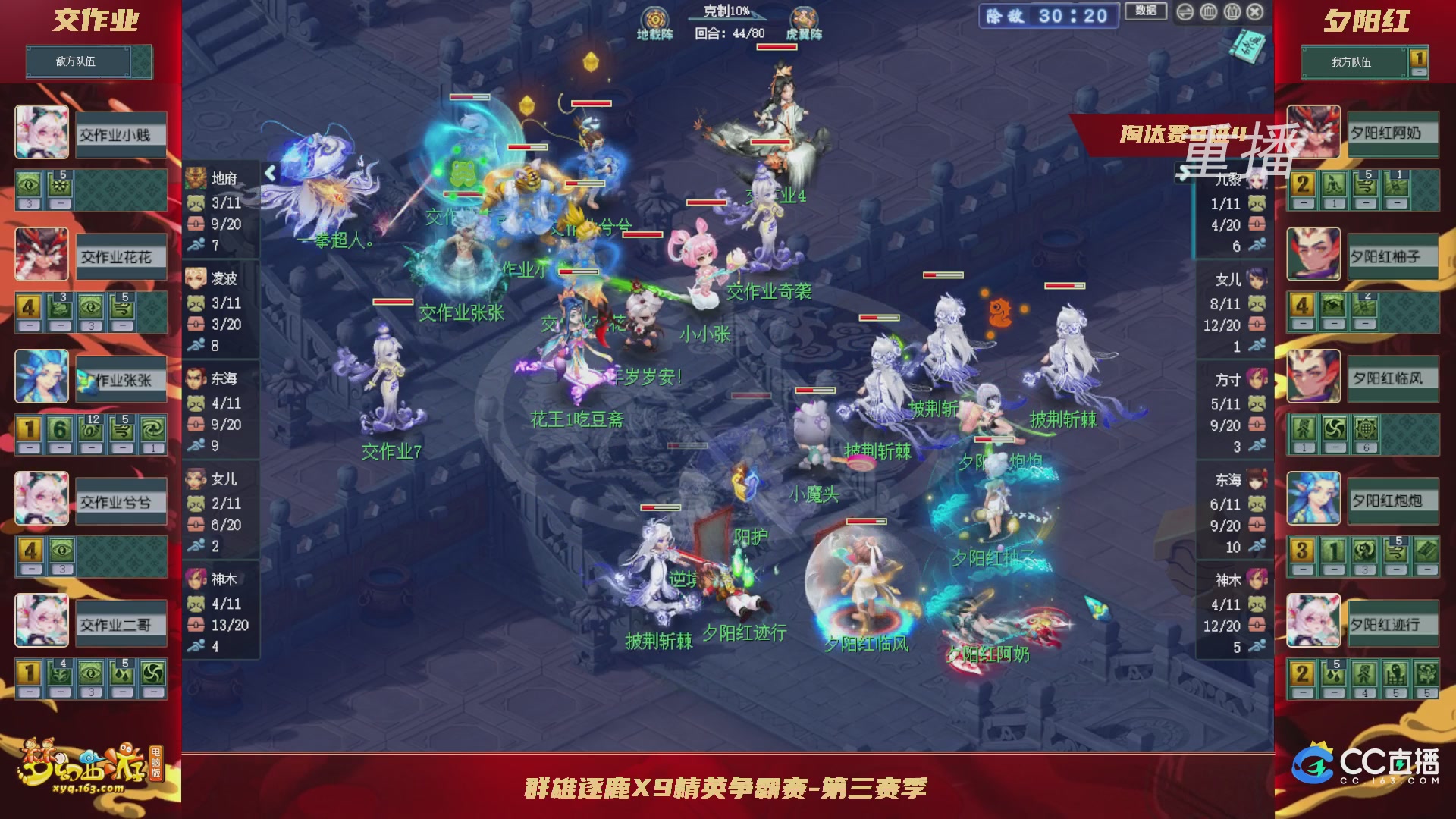 【重播】群雄逐鹿X9精英争霸赛-第三赛季淘汰赛