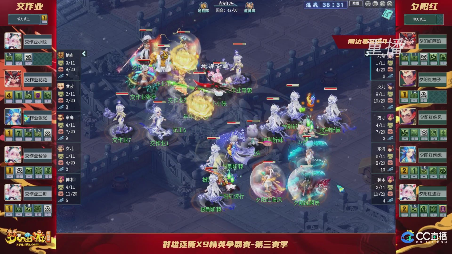 【重播】群雄逐鹿X9精英争霸赛-第三赛季淘汰赛