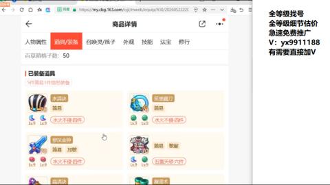 全等级帮找号细节估价