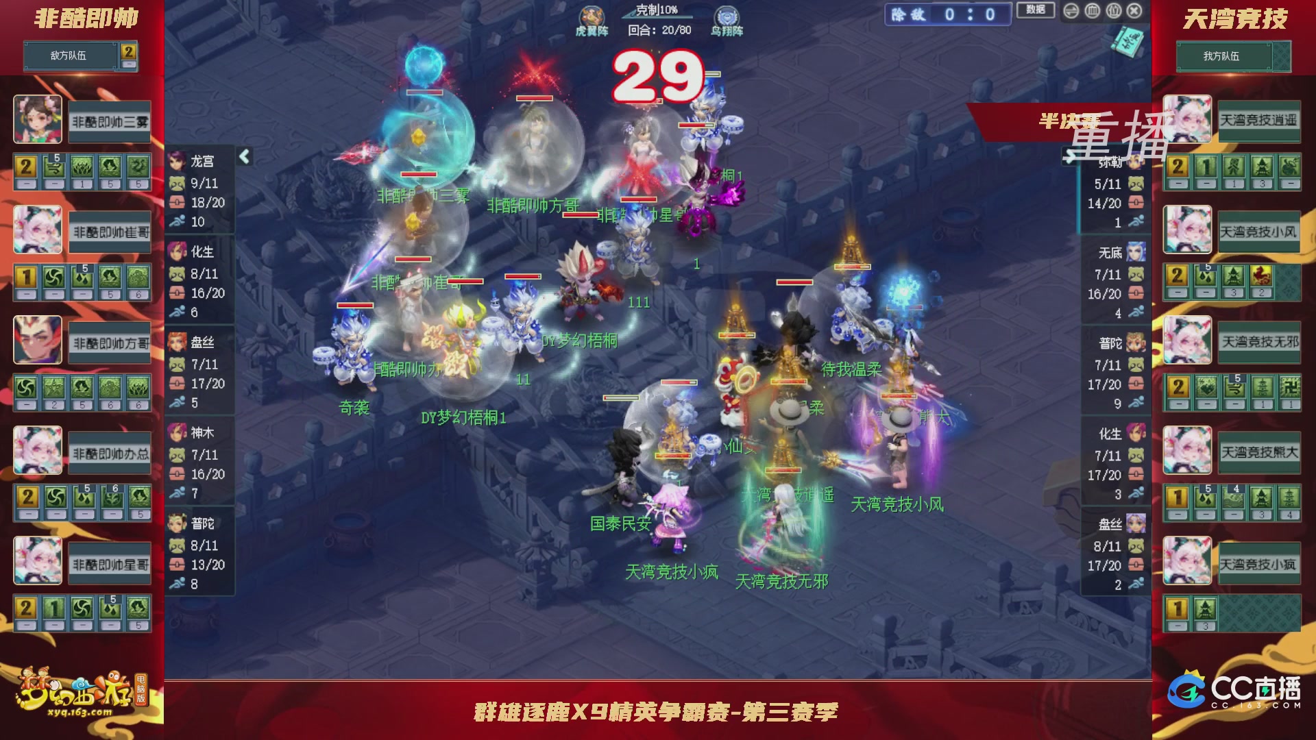【重播】群雄逐鹿X9精英争霸赛-第三赛季淘汰赛