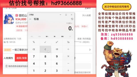 第一估价找号帮推  物价把控师让你买卖无