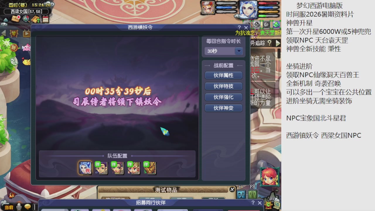 梦幻西游新资料片开发测试回顾
