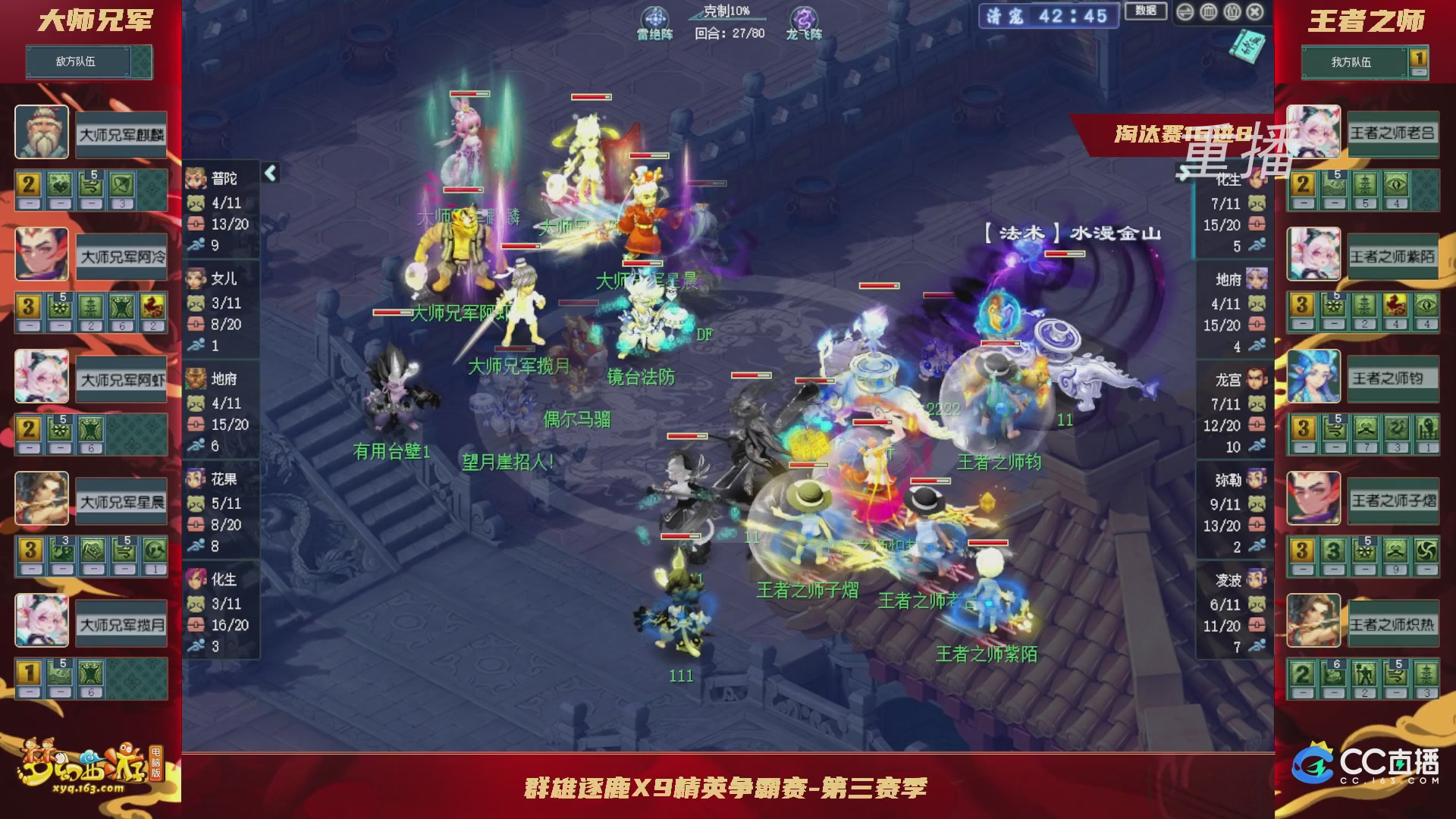 【重播】群雄逐鹿X9精英争霸赛-第三赛季淘汰赛