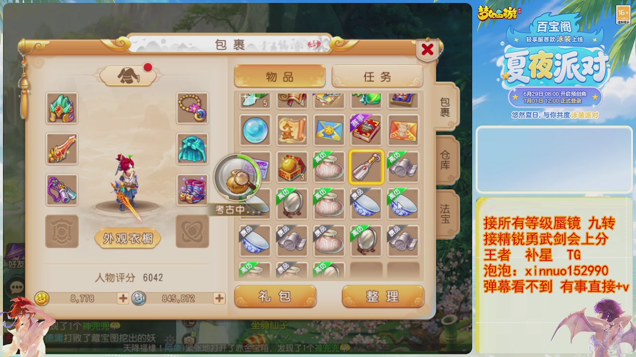 接蜃镜九转剑会TG 走起