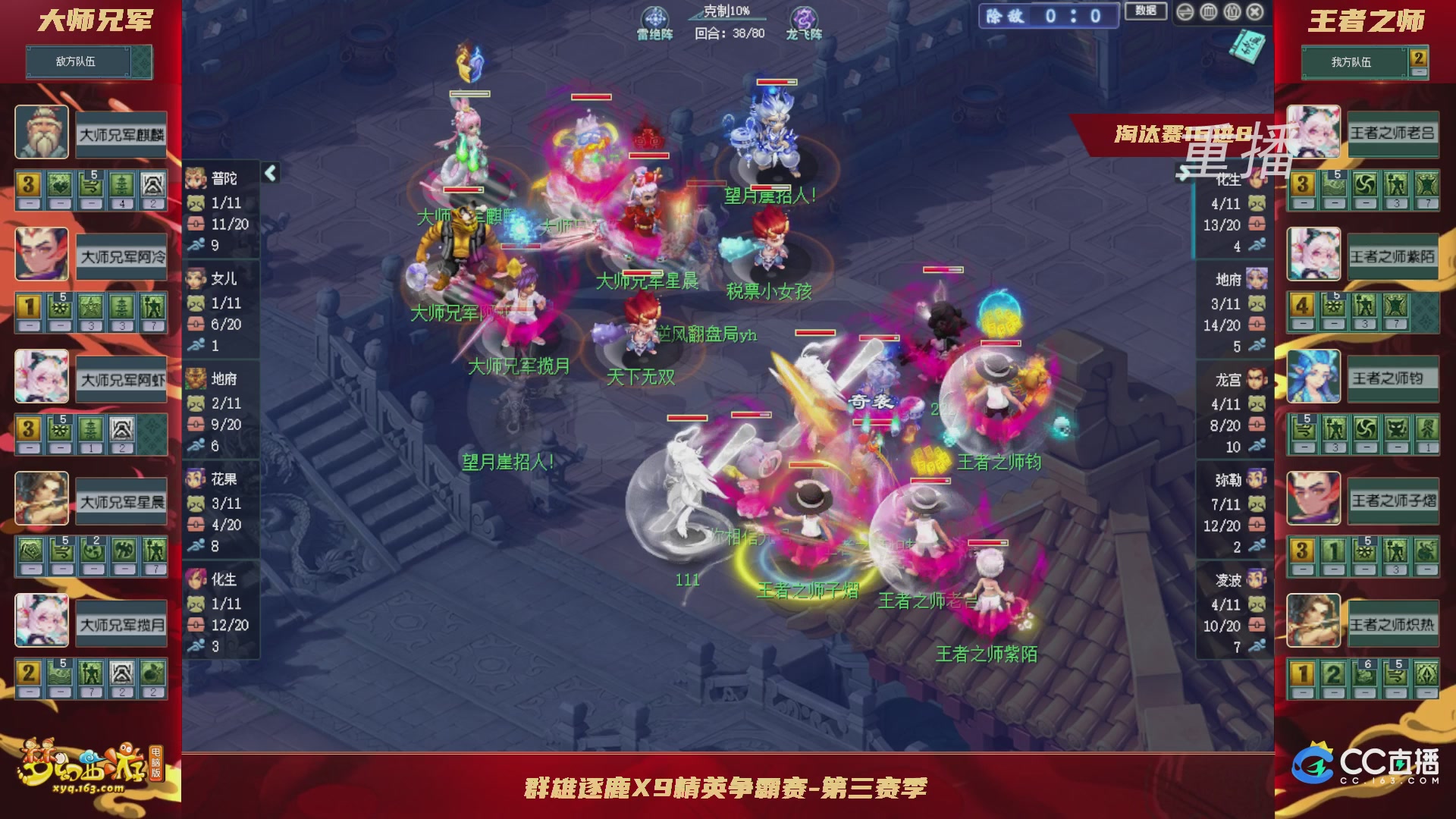 【重播】群雄逐鹿X9精英争霸赛-第三赛季淘汰赛
