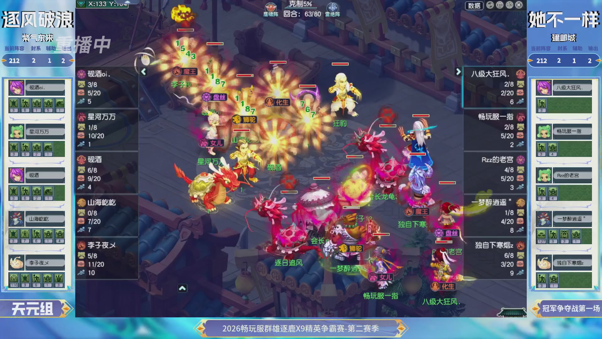 【重播】2026畅玩服群雄逐鹿第二赛季-决赛
