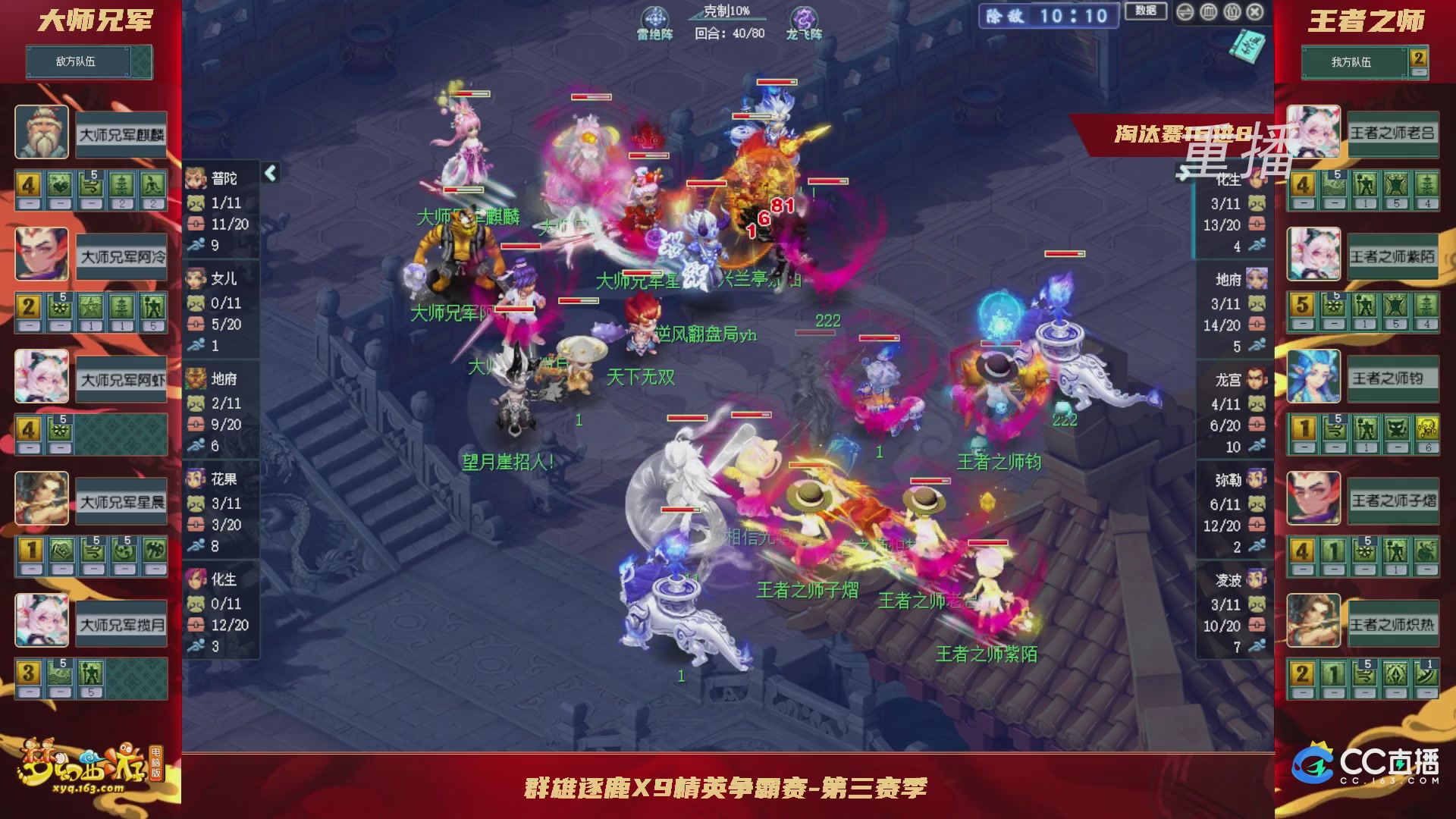 【重播】群雄逐鹿X9精英争霸赛-第三赛季淘汰赛