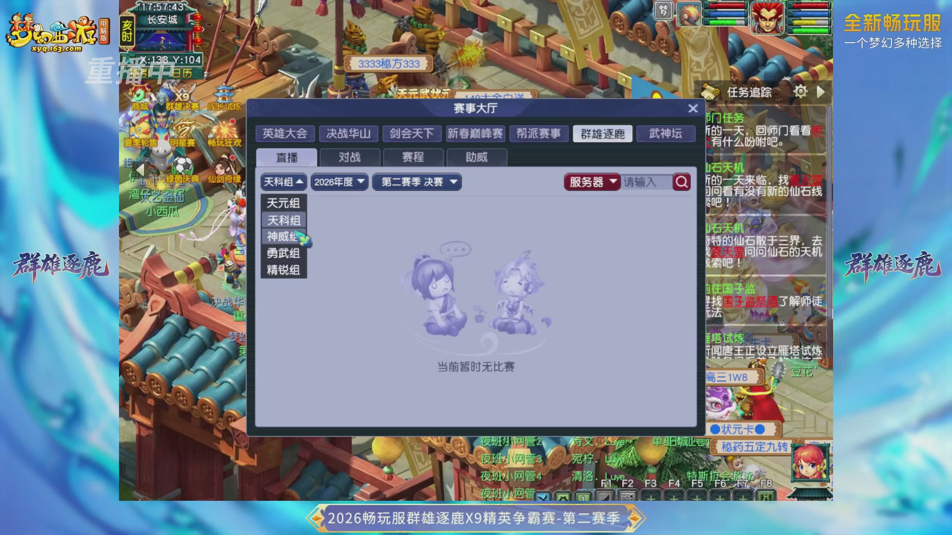 【重播】2026畅玩服群雄逐鹿第二赛季-决赛