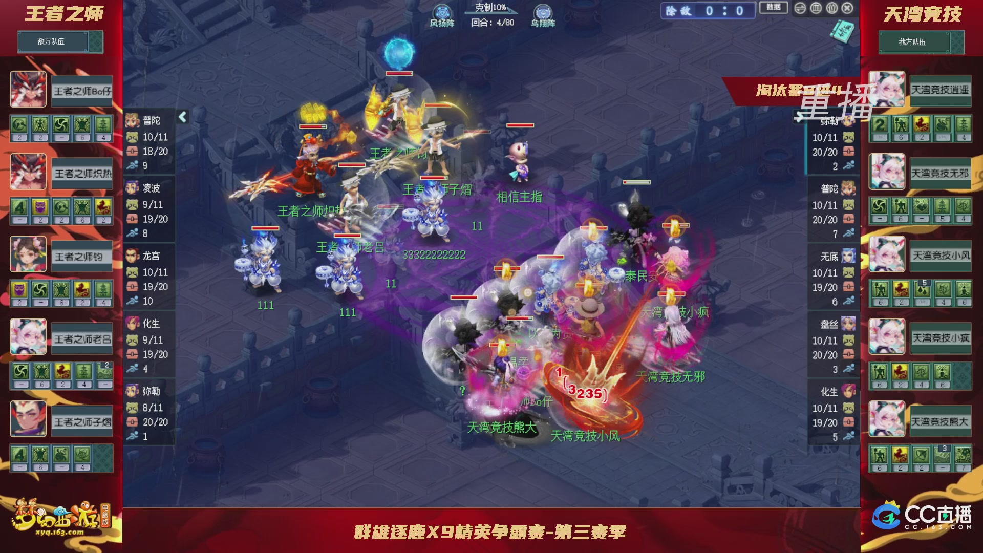 【重播】群雄逐鹿X9精英争霸赛-第三赛季淘汰赛
