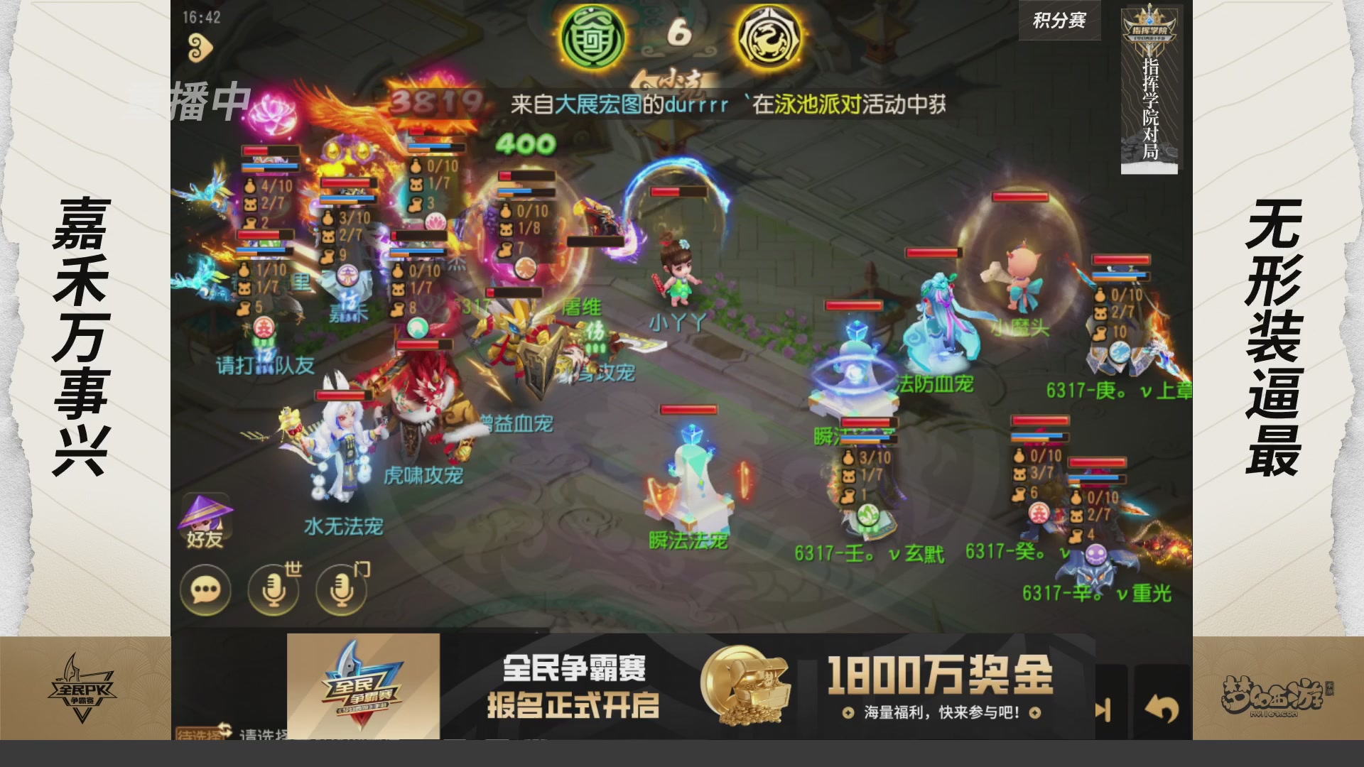 【重播】梦手全民PK争霸赛