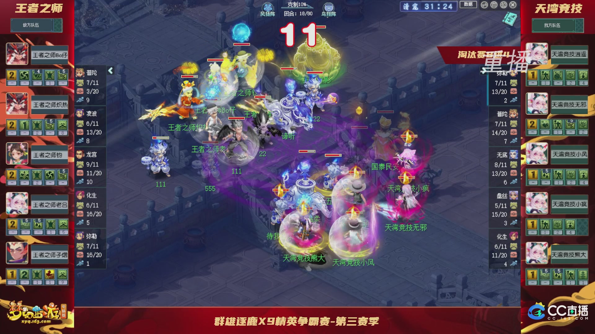 【重播】群雄逐鹿X9精英争霸赛-第三赛季淘汰赛
