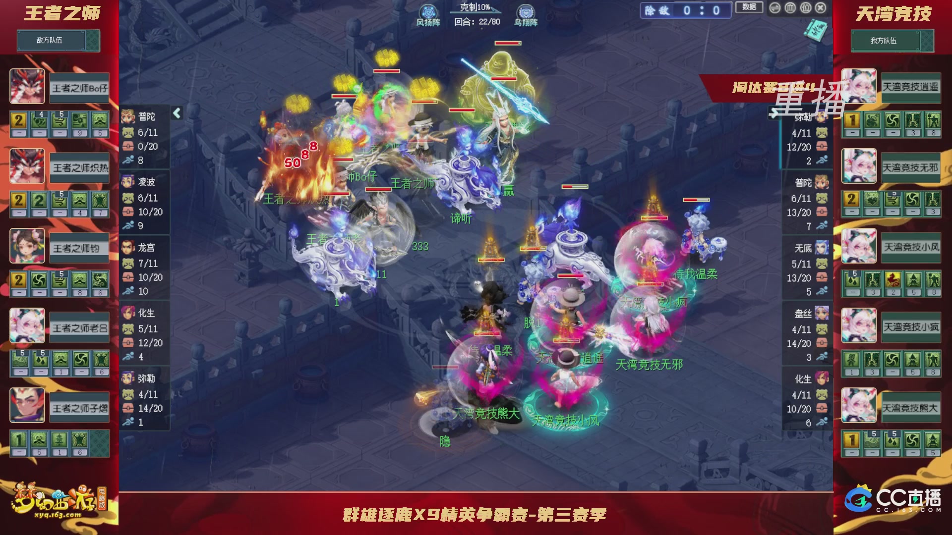 【重播】群雄逐鹿X9精英争霸赛-第三赛季淘汰赛