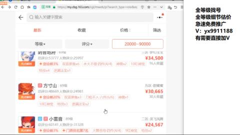 全等级帮找号细节估价