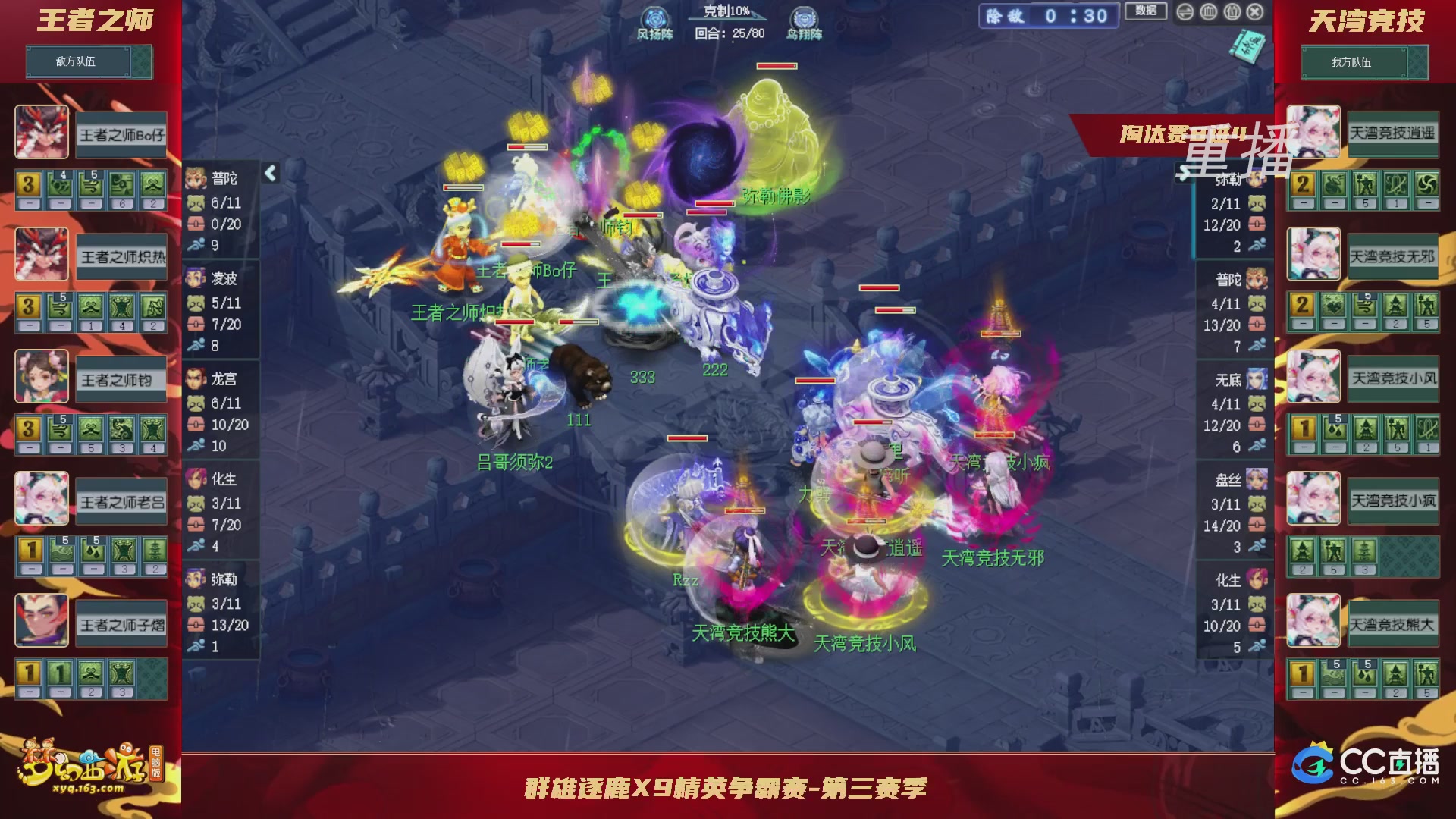 【重播】群雄逐鹿X9精英争霸赛-第三赛季淘汰赛