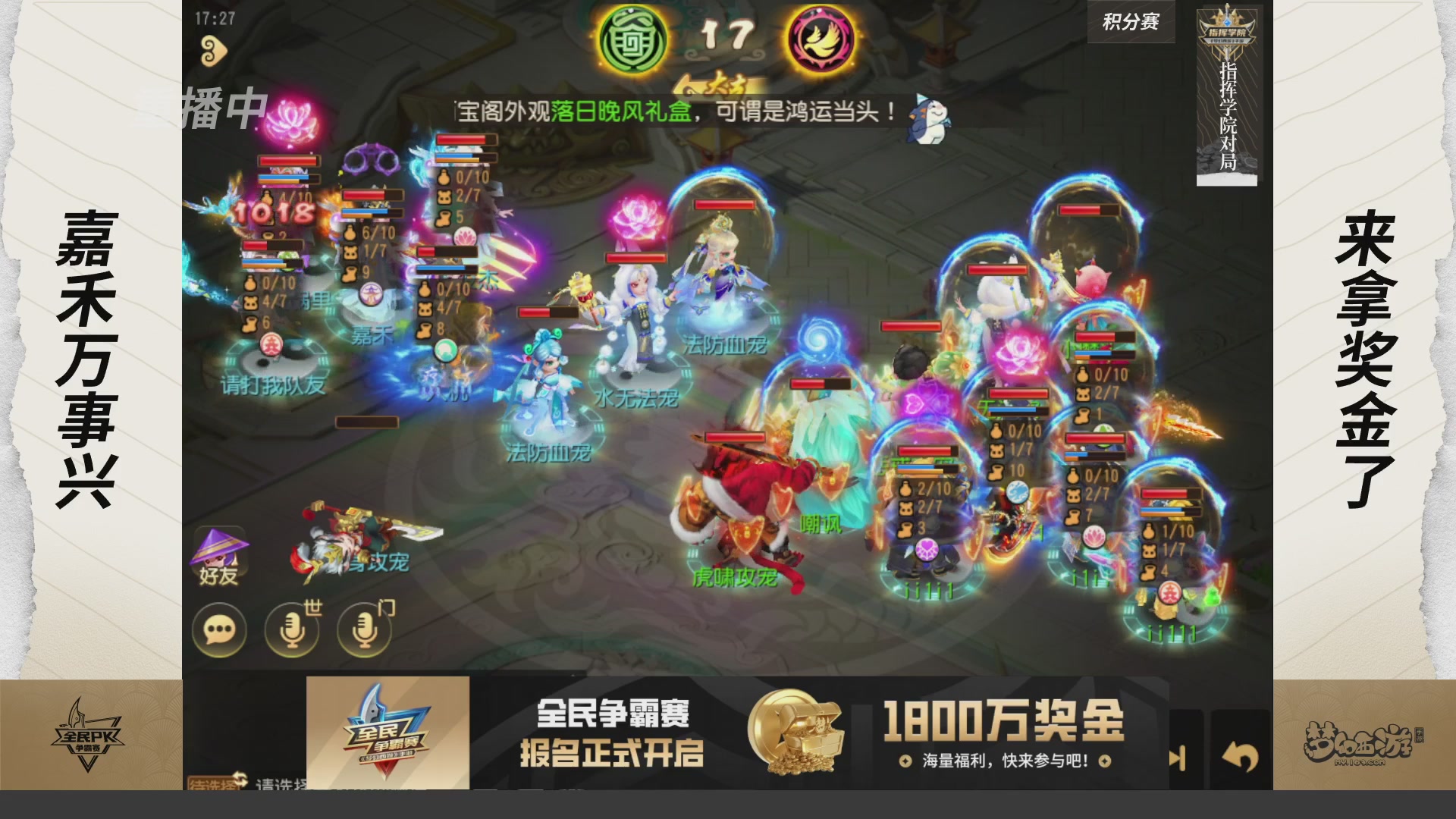 【重播】梦手全民PK争霸赛