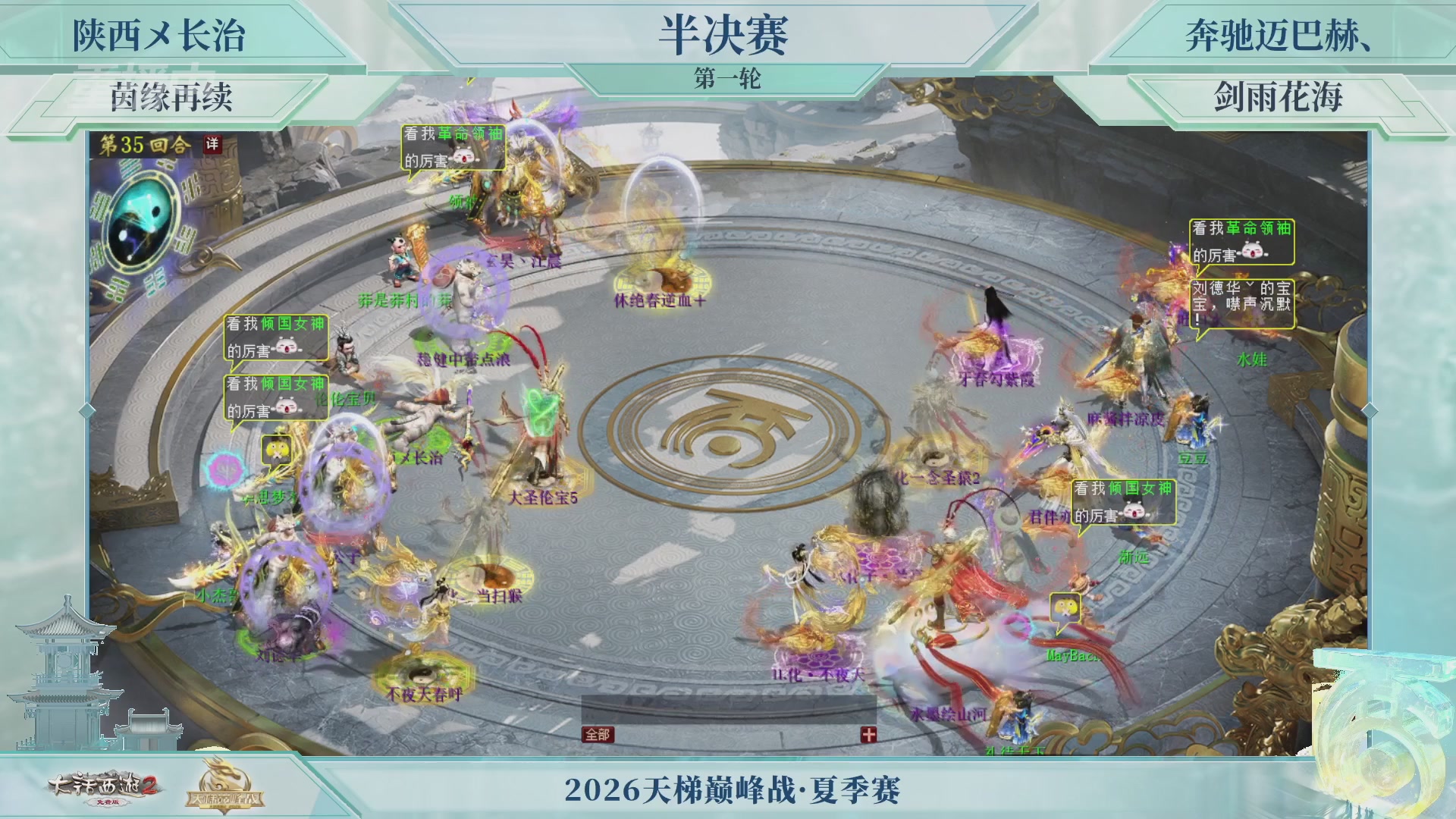 【重播】《大话西游2免费版》常规服天梯巅峰战夏季赛