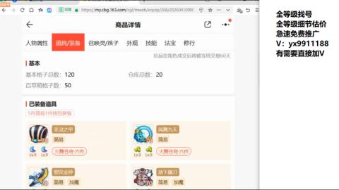 全等级帮找号细节估价