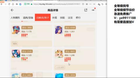 全等级帮找号细节估价
