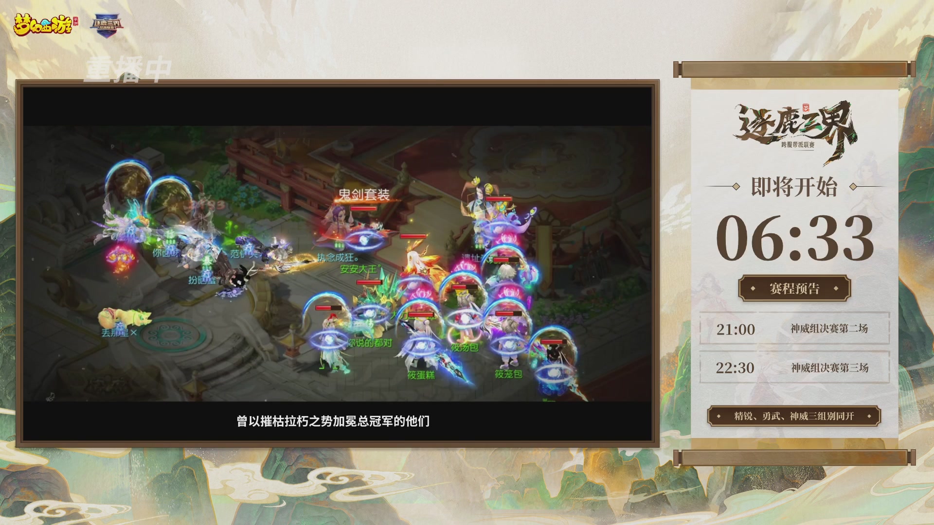 逐鹿三界帮派联赛决赛