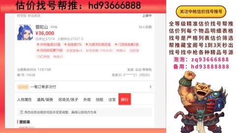 第一估价找号帮推  物价把控师让你买卖无