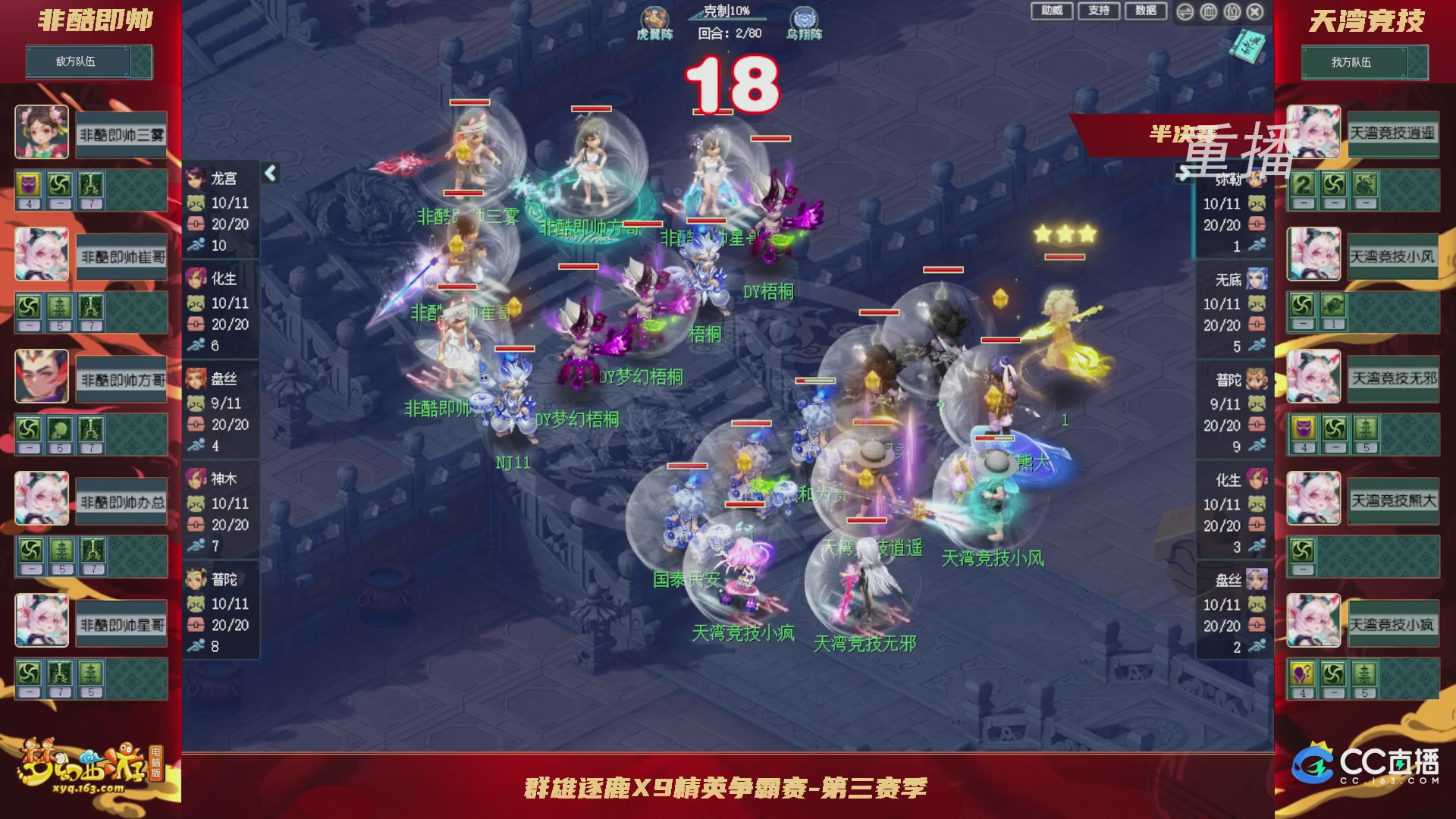【重播】群雄逐鹿X9精英争霸赛-第三赛季淘汰赛