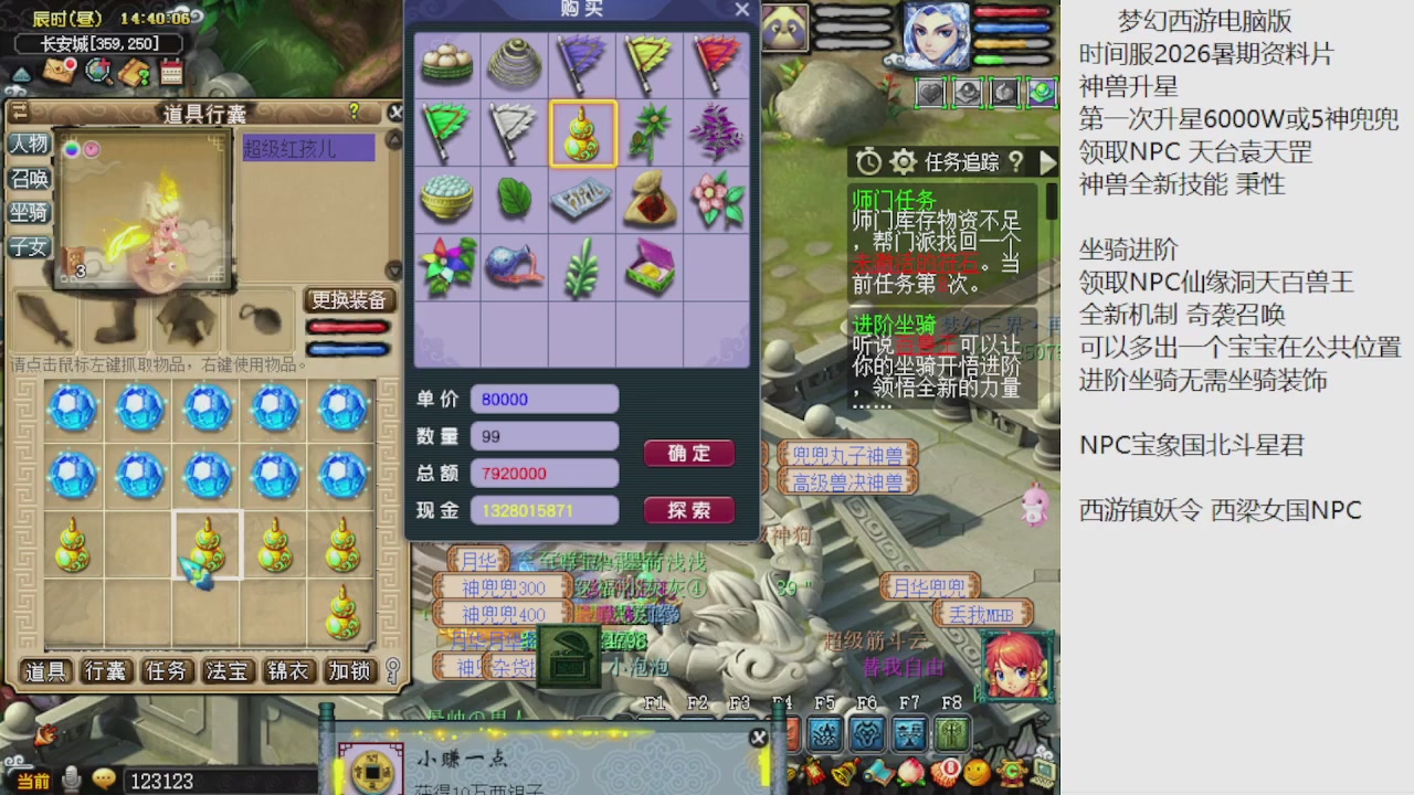 梦幻西游新资料片开发测试回顾