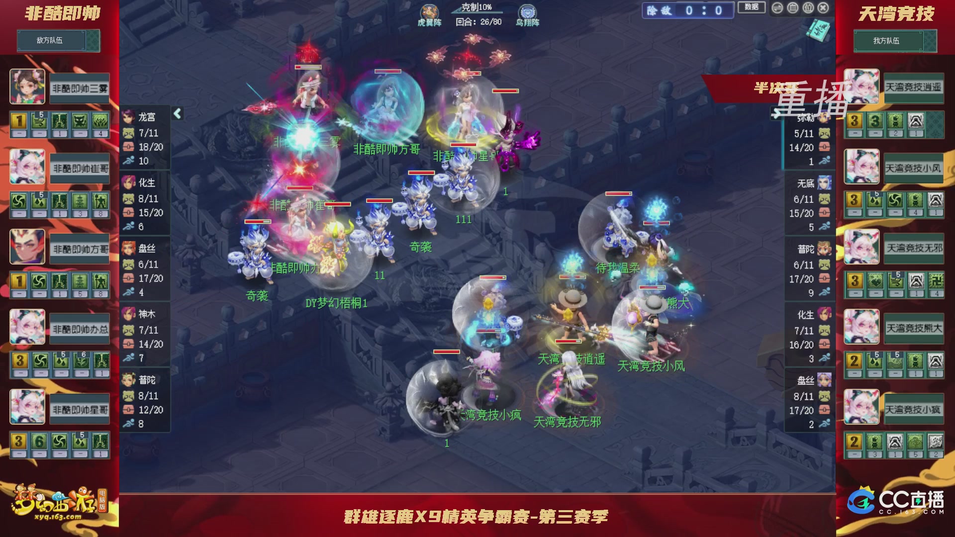 【重播】群雄逐鹿X9精英争霸赛-第三赛季淘汰赛
