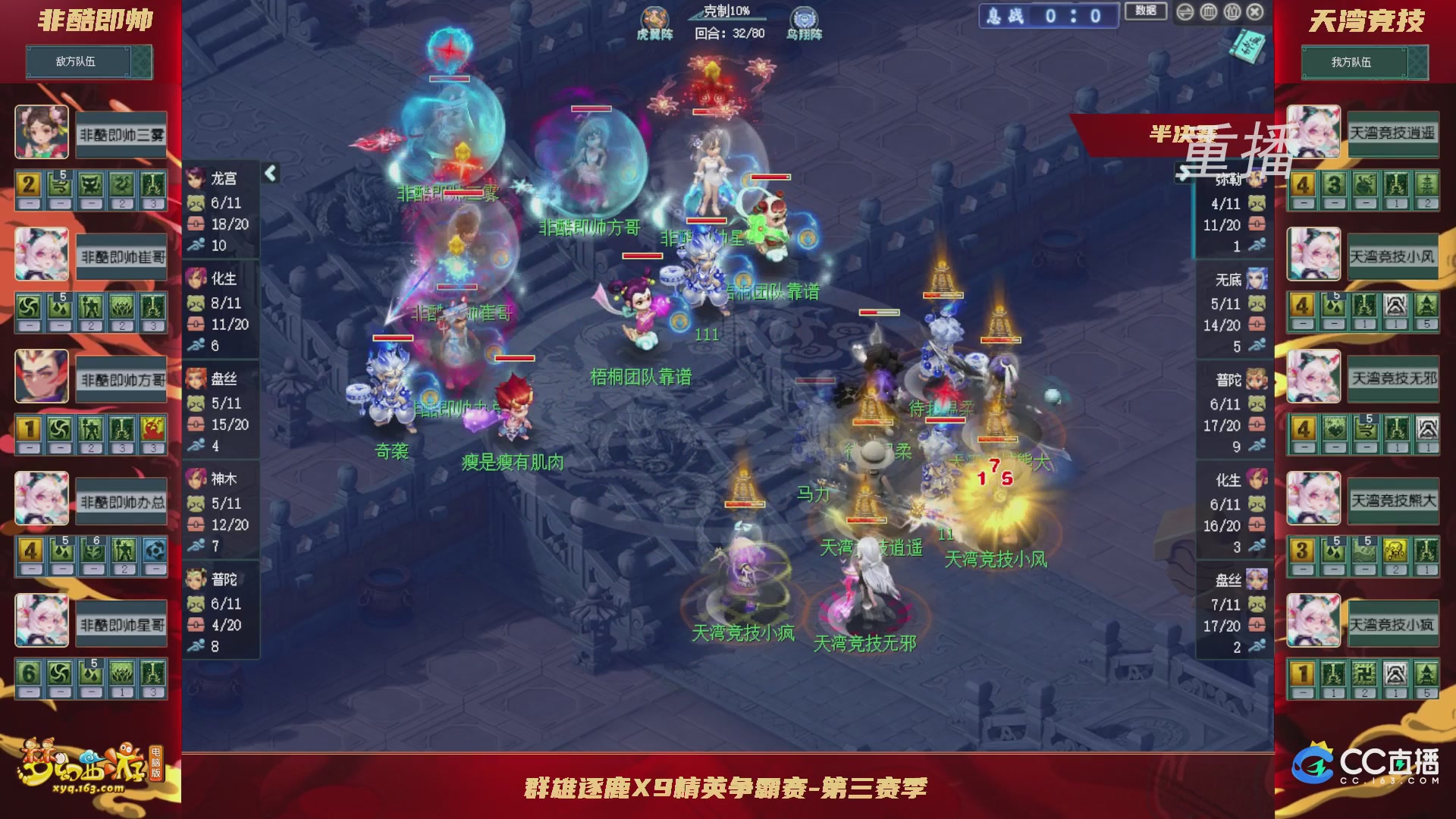 【重播】群雄逐鹿X9精英争霸赛-第三赛季淘汰赛