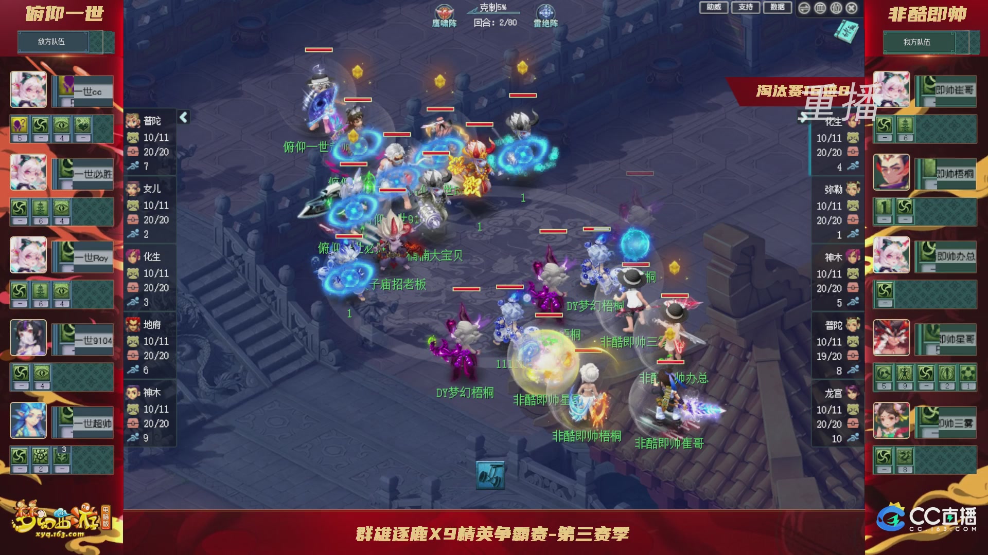 【重播】群雄逐鹿X9精英争霸赛-第三赛季淘汰赛