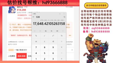 第一估价找号帮推  物价把控师让你买卖无