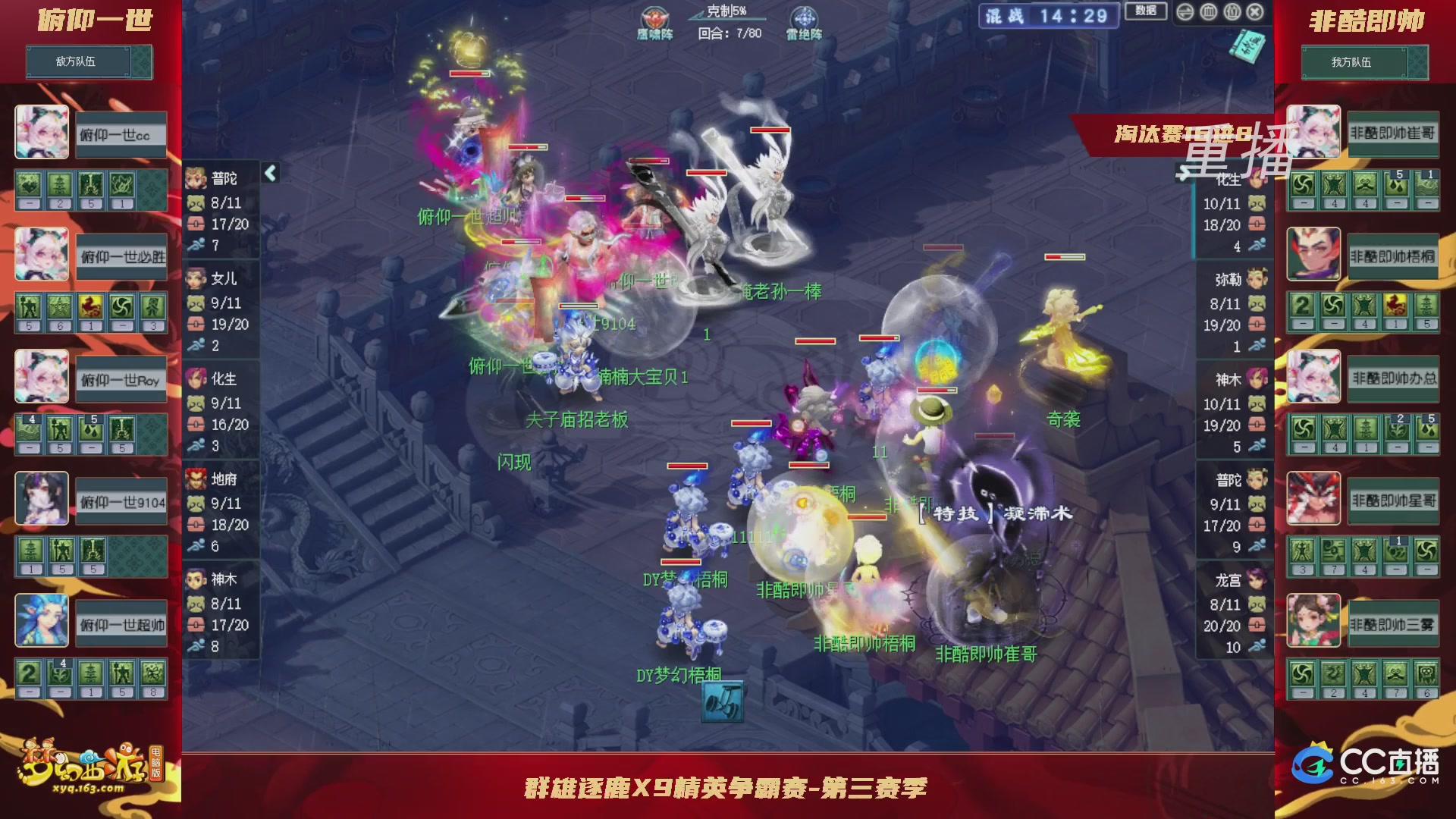 【重播】群雄逐鹿X9精英争霸赛-第三赛季淘汰赛