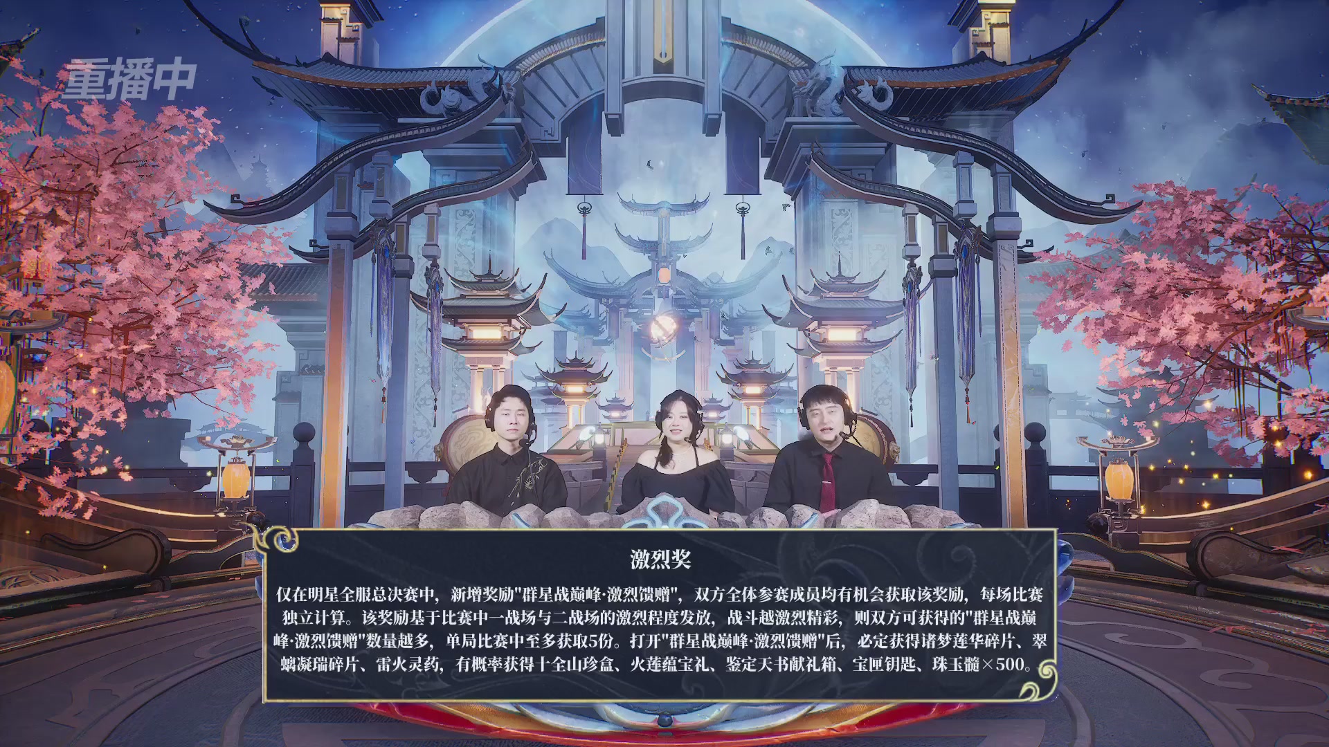 【重播】新倩女幽魂端游超级帮会月冠军赛