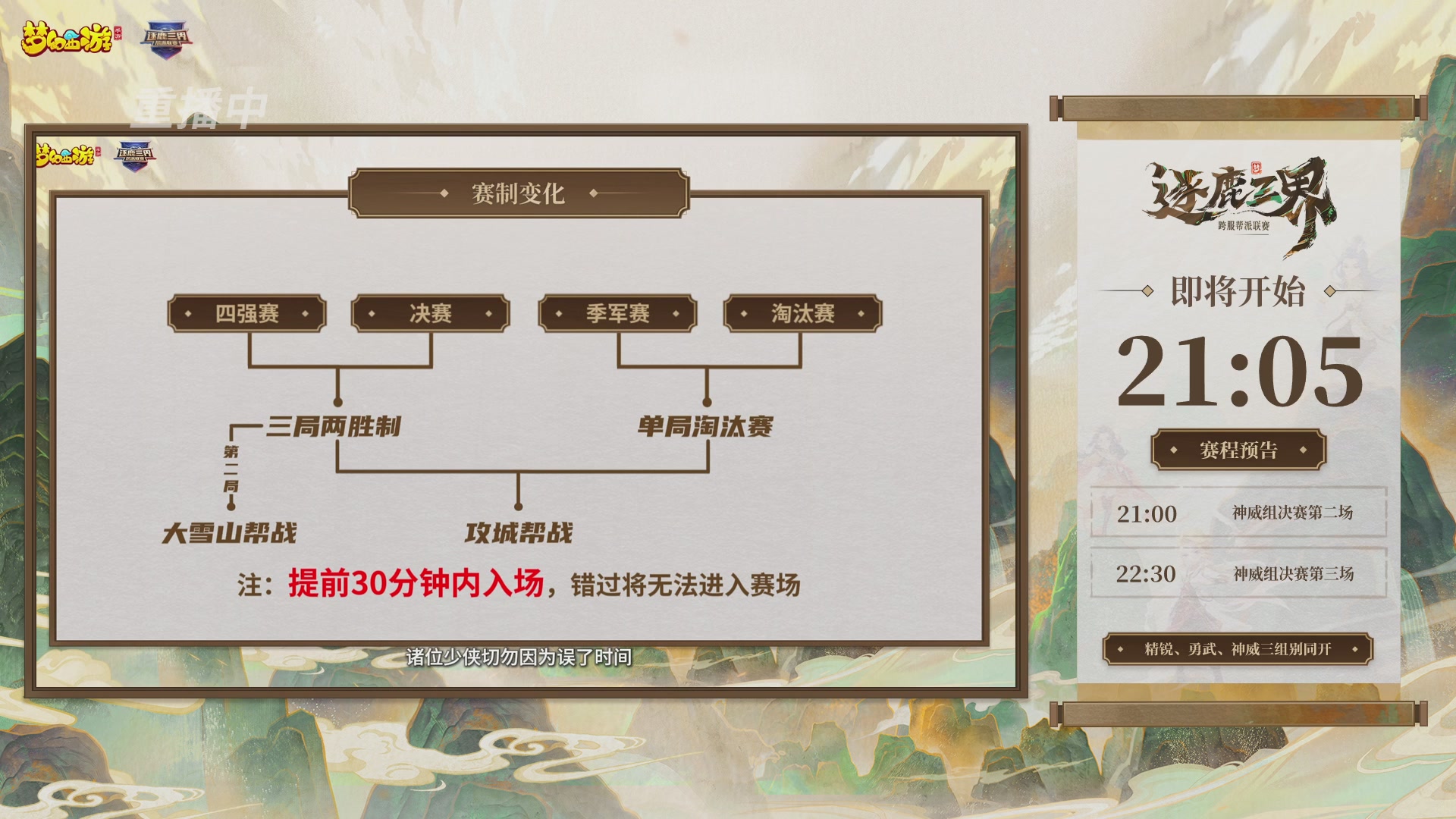 逐鹿三界帮派联赛决赛