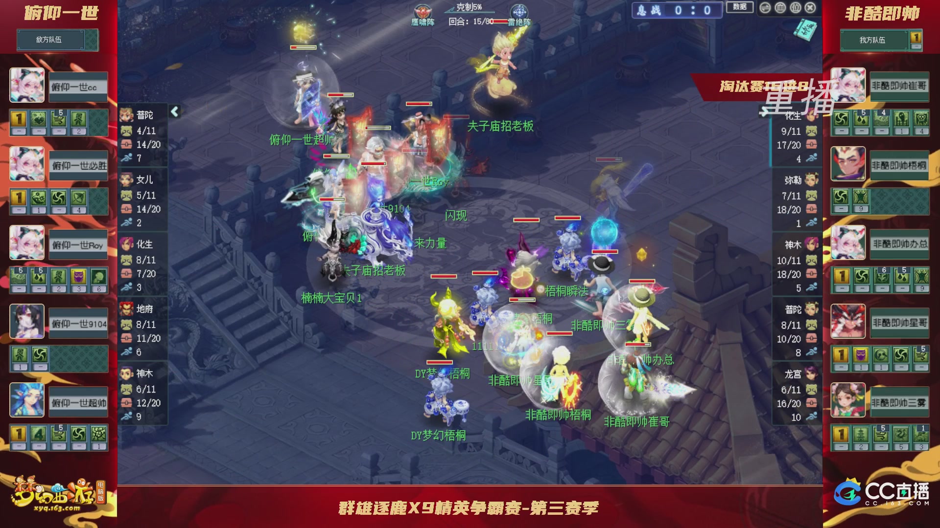 【重播】群雄逐鹿X9精英争霸赛-第三赛季淘汰赛