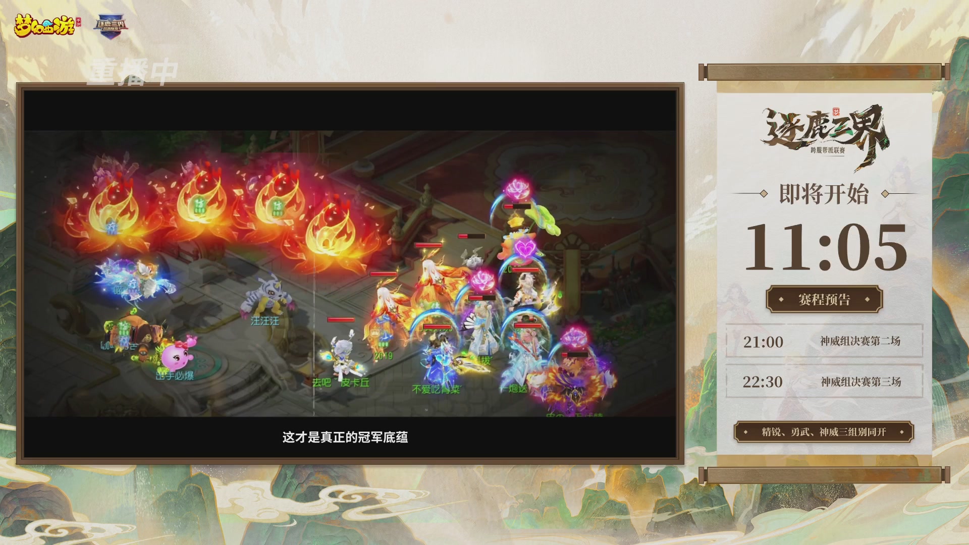 逐鹿三界帮派联赛决赛