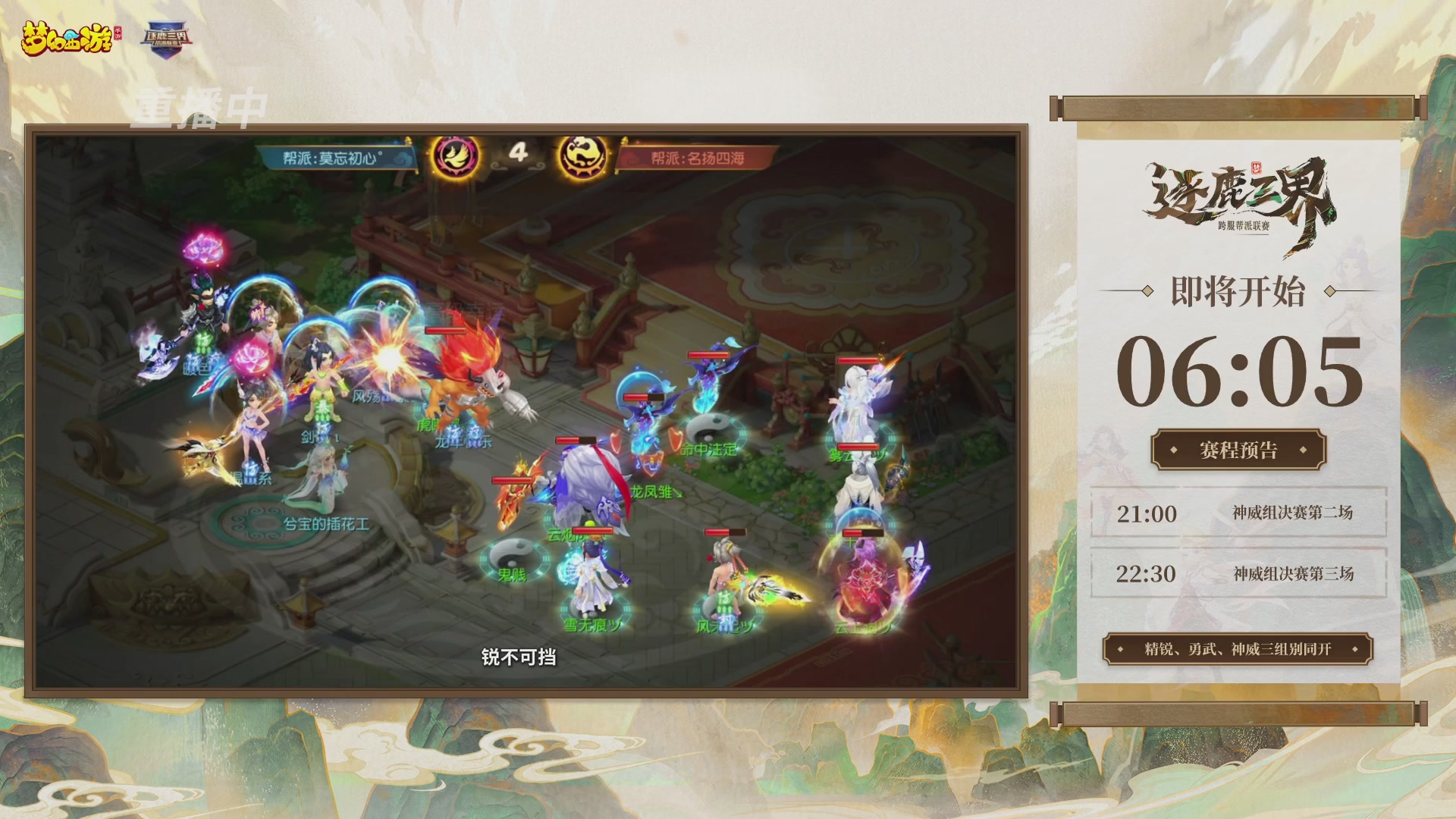 逐鹿三界帮派联赛决赛