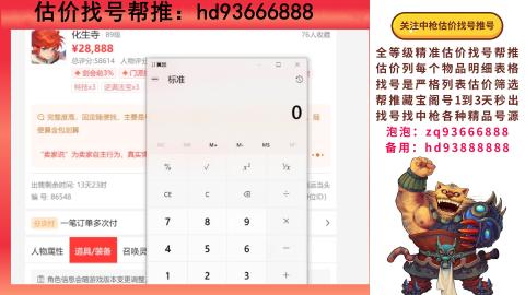 第一估价找号帮推  物价把控师让你买卖无