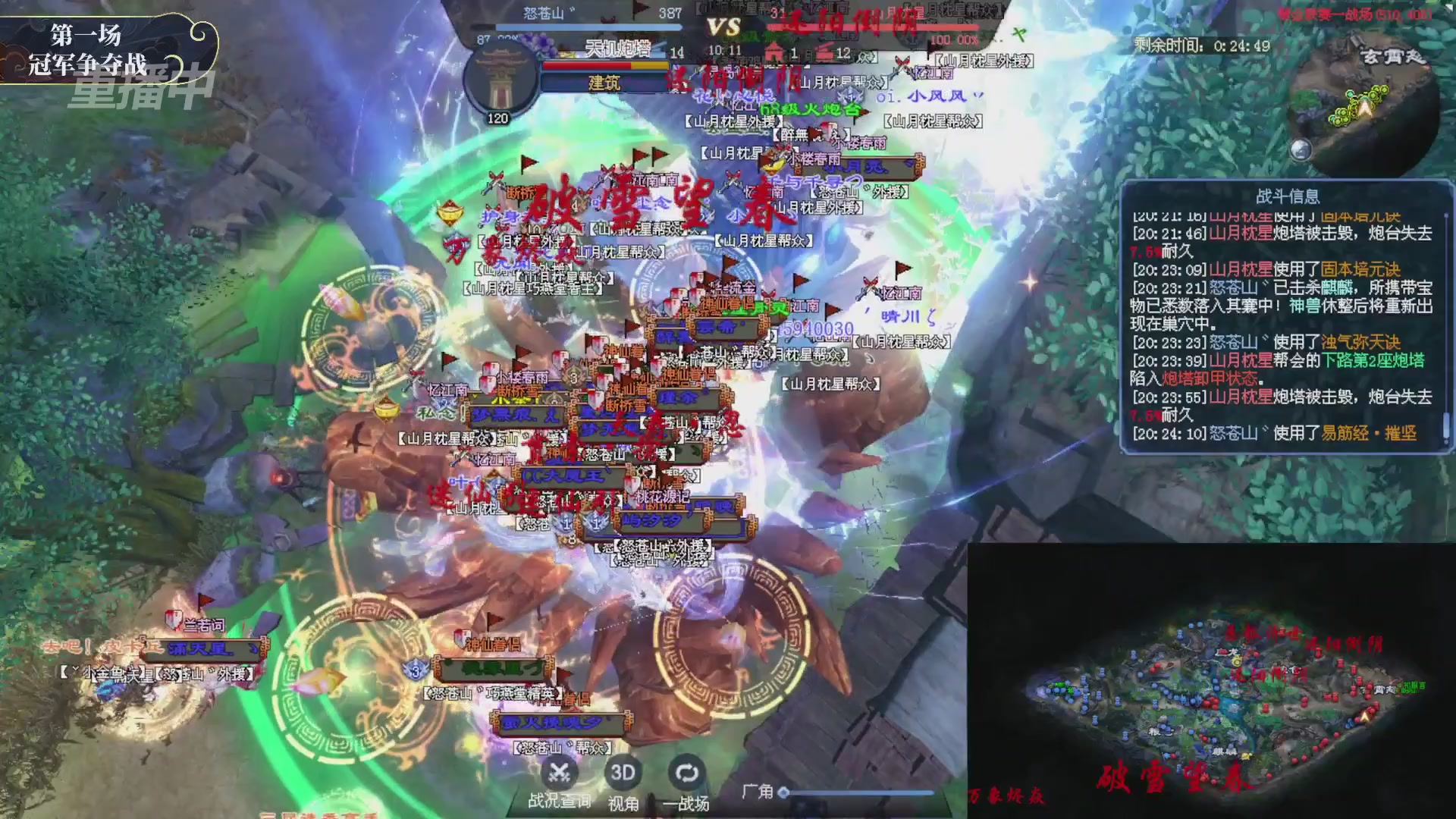 【重播】新倩女幽魂端游超级帮会月冠军赛