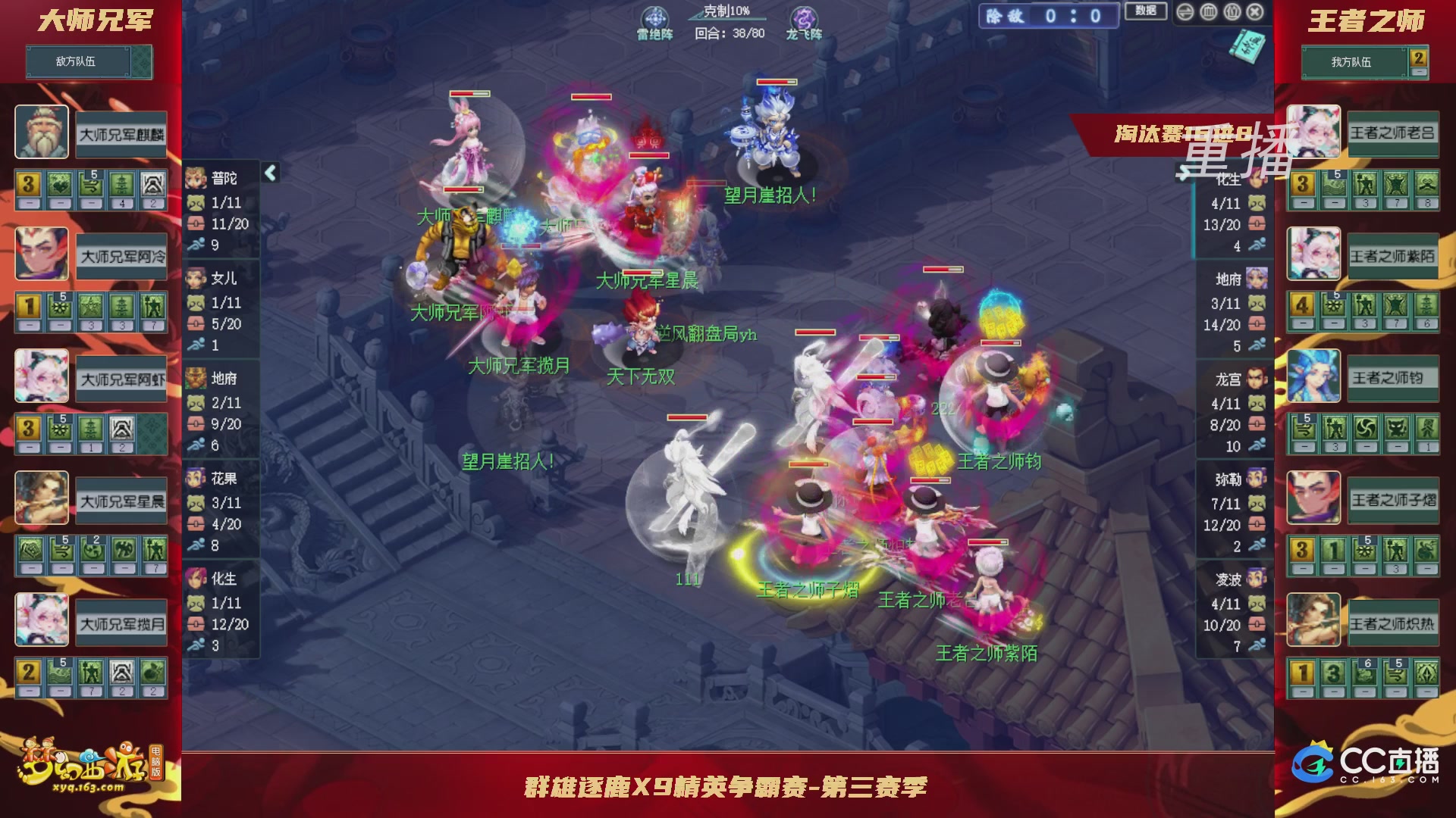 【重播】群雄逐鹿X9精英争霸赛-第三赛季淘汰赛