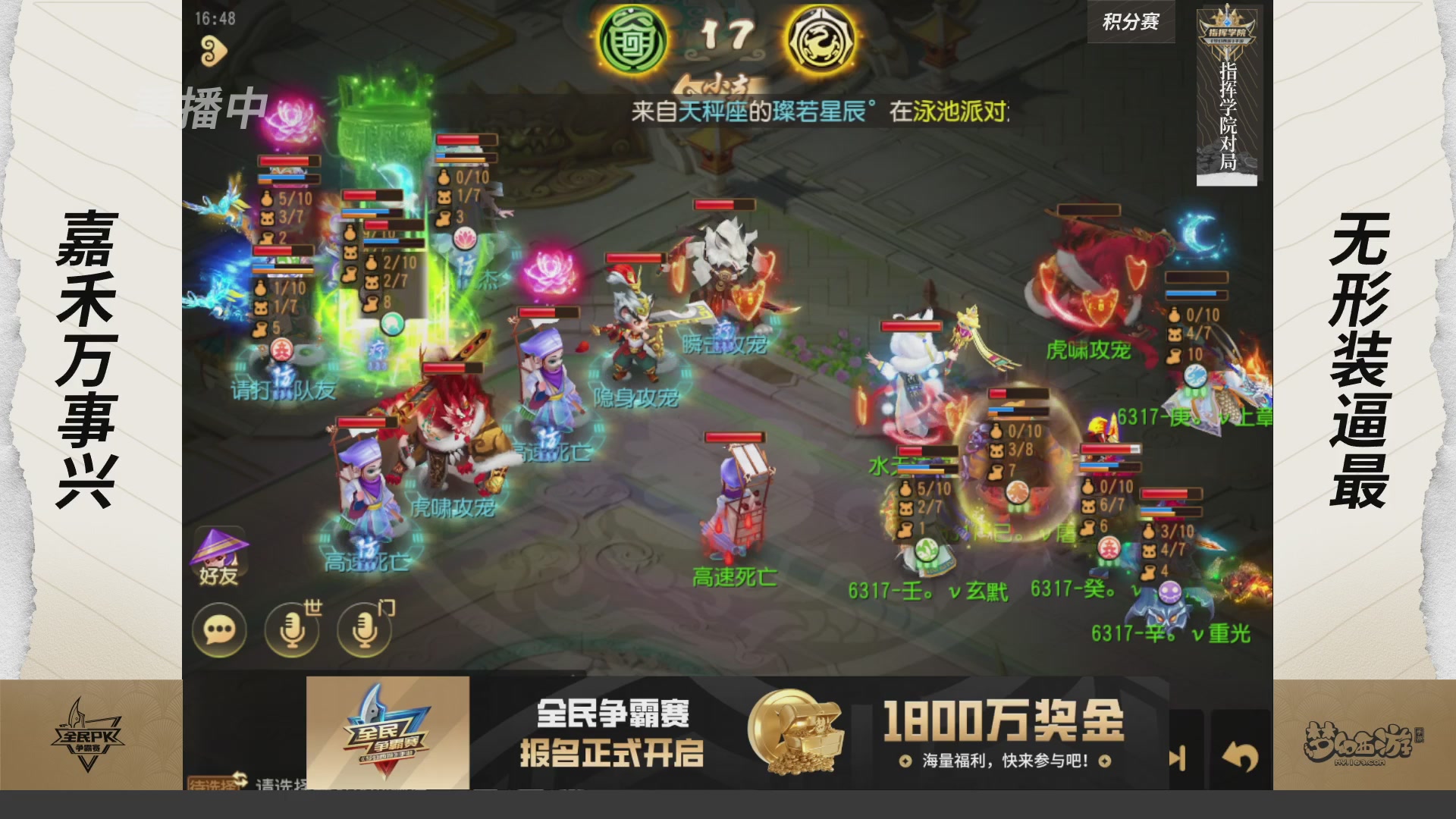 【重播】梦手全民PK争霸赛