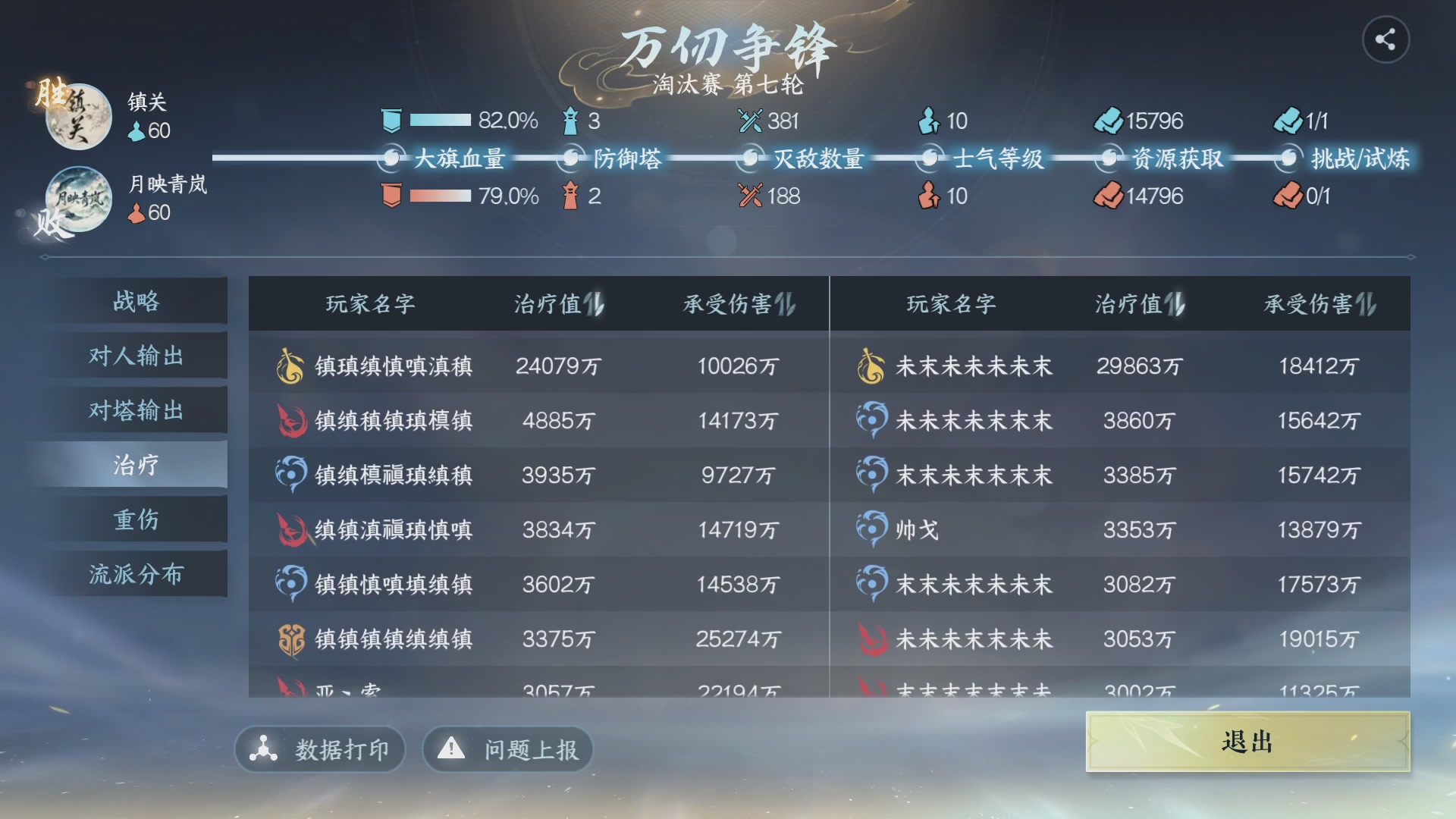 【重播】《逆水寒》手游 万仞争锋