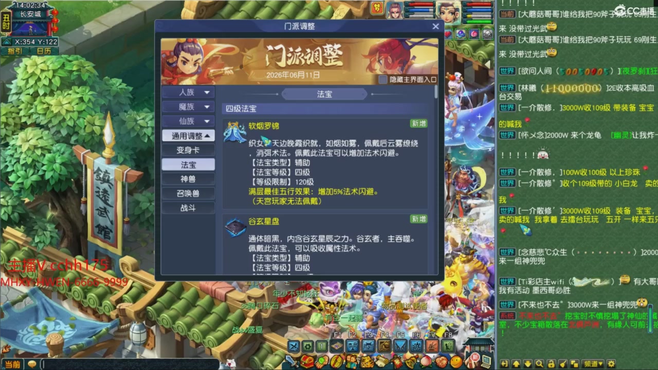 畅玩服门派调整